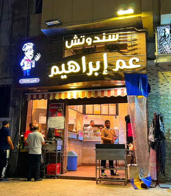 الابراهيميه
