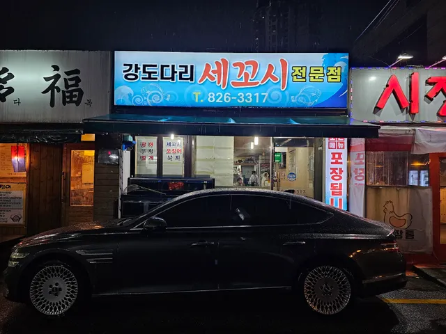 세꼬시와오징어