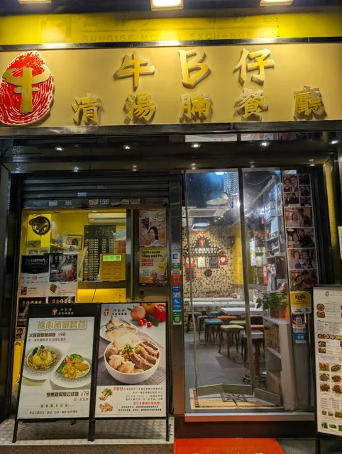 BB Cow Beef Brisket Restaurant