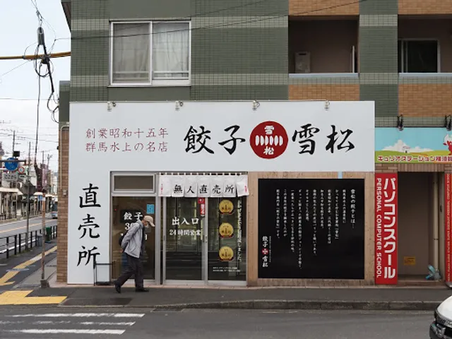 Gyozanoyukimatsu Yokosukachuoten