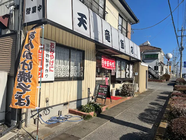 天竜飯店