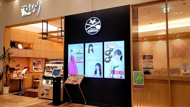 キッチンけなり