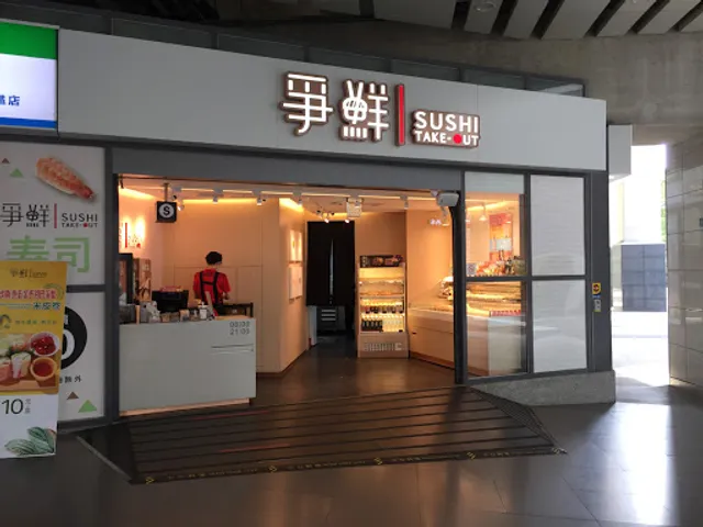 爭鮮 gogo -豐原台鐵店