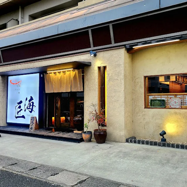 旬彩 さかなと酒 匠海 -隠れ家-