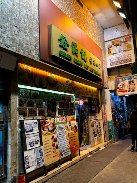 Chuen Moon Kee Restaurant