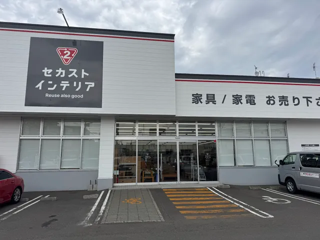 セカストインテリア札幌八軒店