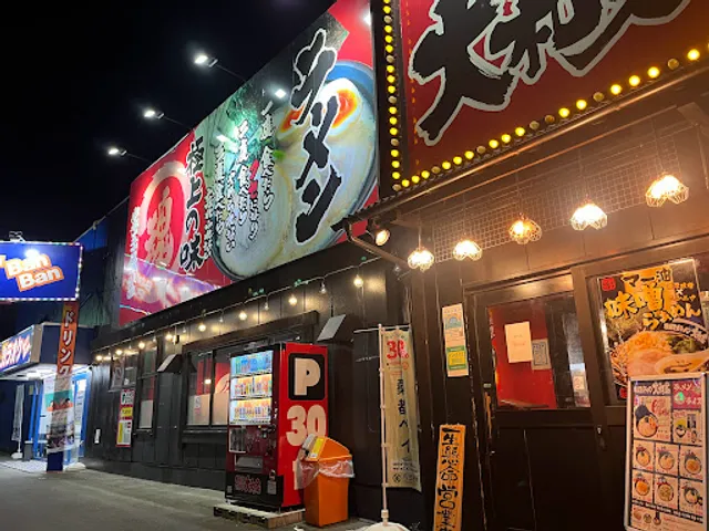 Yokohama Iekei Ramen Katakura Yamatoya
