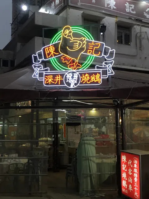 Sham Tseng Chan Kee Roasted Goose