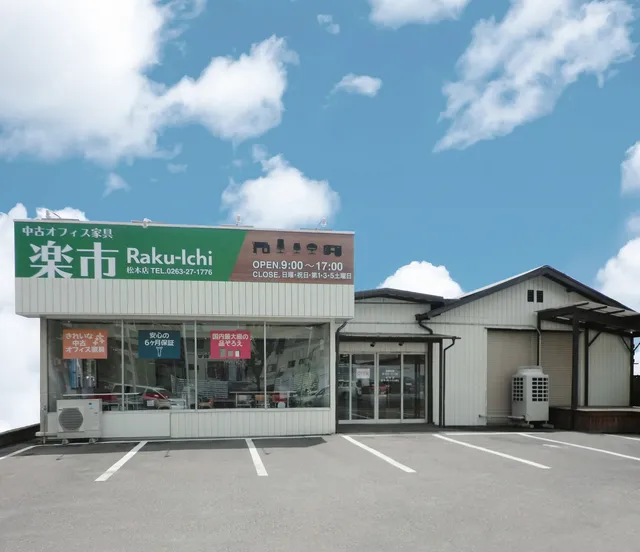 中古オフィス家具 楽市 松本店