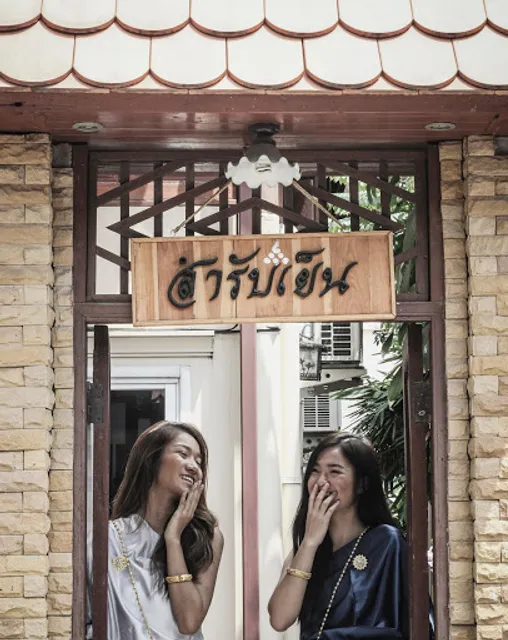 สำรับเย็น Sum-Rub-Yen