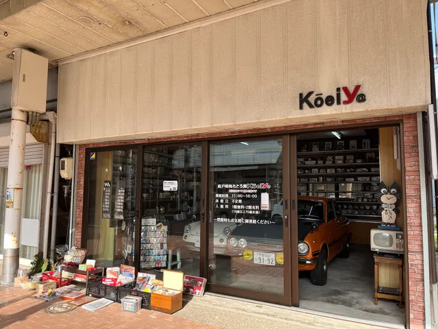 唐戸昭和れとろ館 Kōeiy@