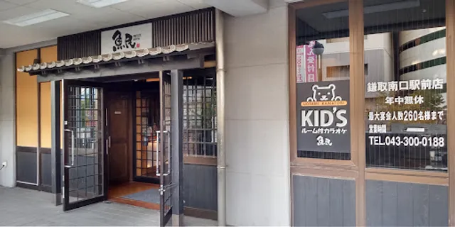 Genuine Izakaya Diner "Uotami" Kamatori Station