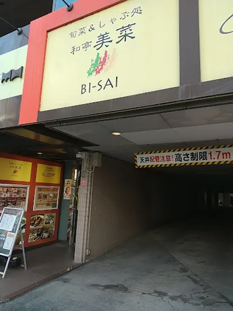 洋食酒場 ジンジャー＆旬菜・しゃぶ処 和亭美菜