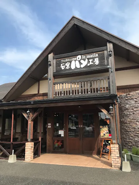 石窯パン工房 ル・マタン 薬園台店