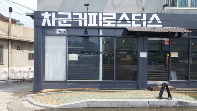 차군커피로스터스