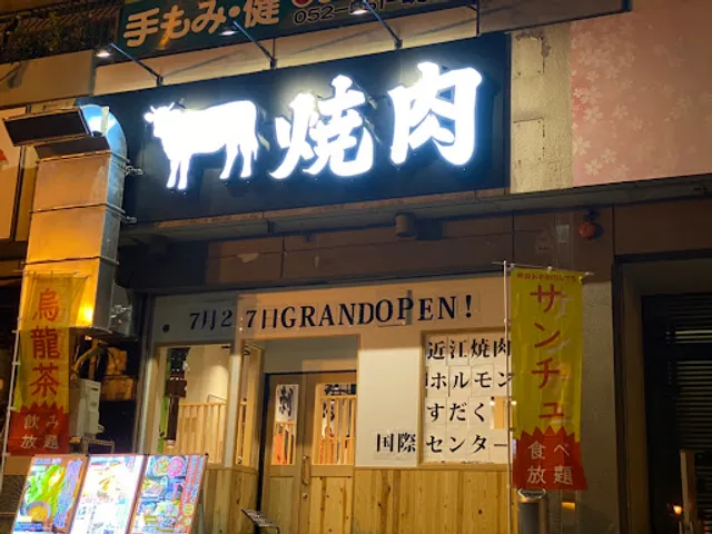 Sudaku Kokusai Center