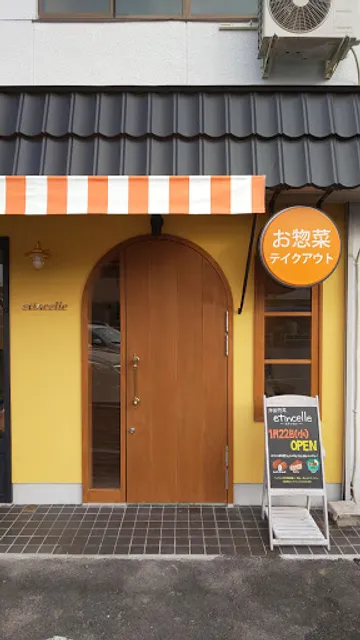 洋風惣菜エタンセル