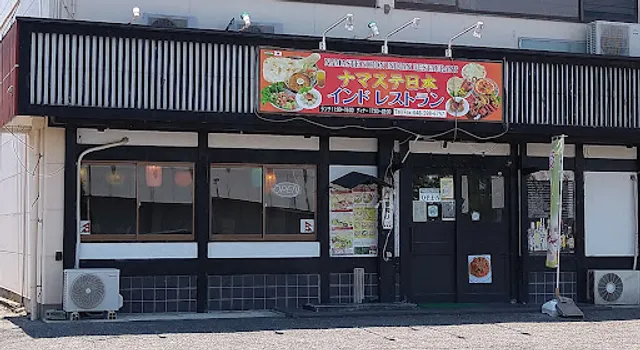 NAMASTE NIHON INDIAN RESTURANT ナマステ日本インド料理店