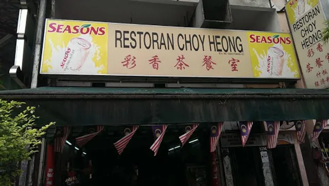 小廚房 Simple Kitchen （Former 彩香茶室 Restoran Choy Heong)