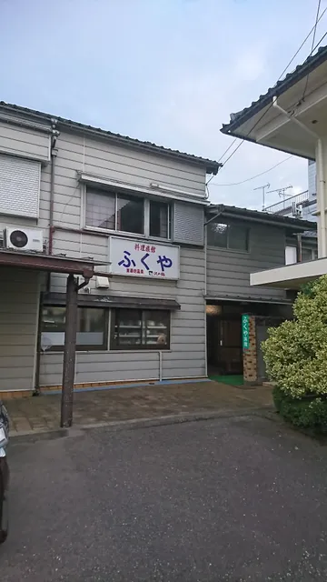 料理旅館 ふくや