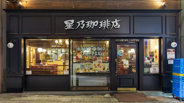 Hoshino Coffee Asagaya