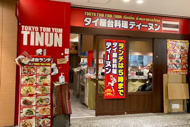 ティーヌン大手町