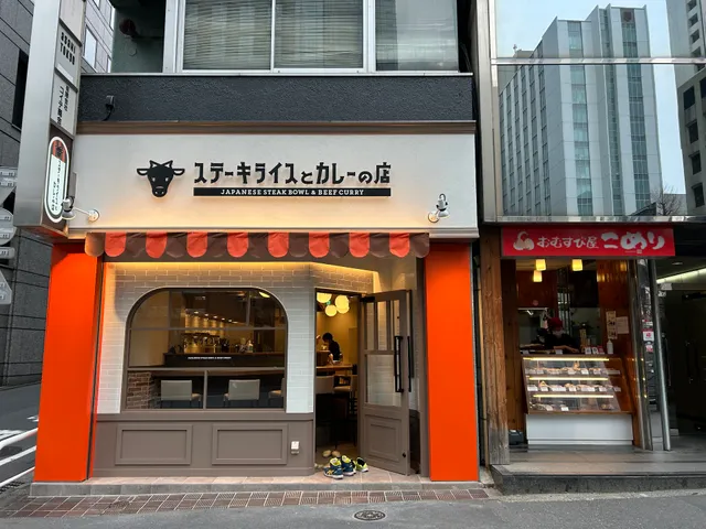 Japanese Steak Bowl & Beef Curry Nishi-Shinjuku branch