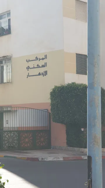 Résidence Al Izdihar