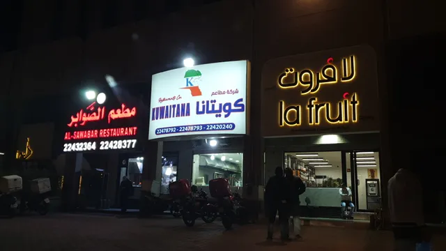 KUWAITANA شركة مطاعم كويتانا