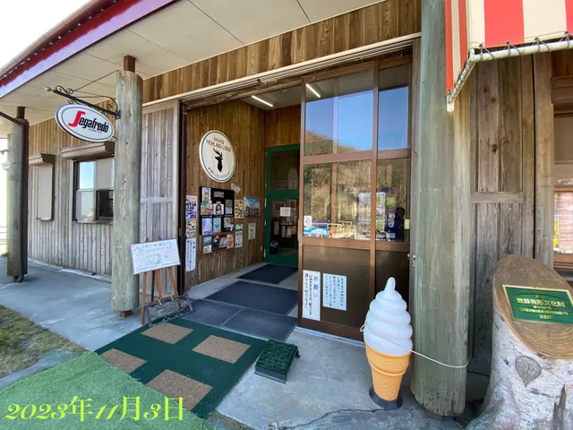 赤城山頂駅記念館 サントリー ビア･ハイランドホール