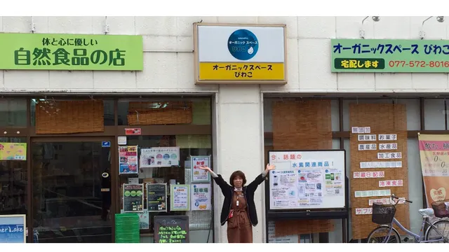 Organic Space Biwako