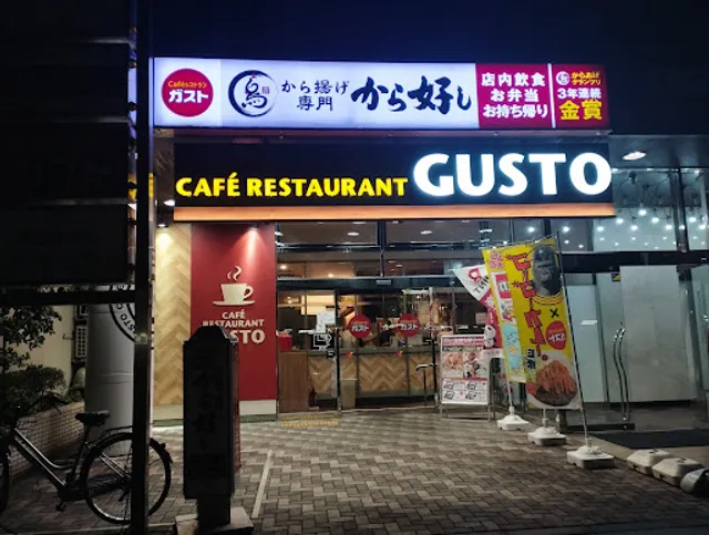 ガスト 鶴川駅前店