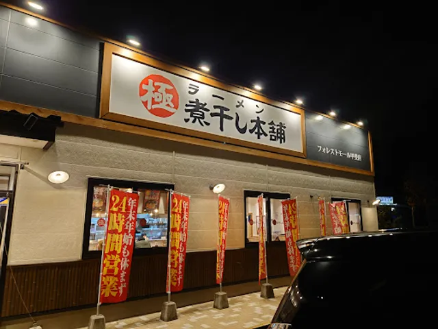 Gokuniboshihonpo Foresutomorukaiten