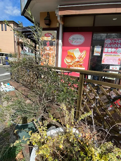 山桜の里 リヨン