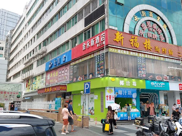 Xinfulou Seafood Fang