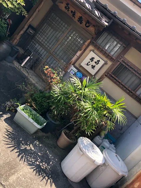 㐂味寿司（きみずし）