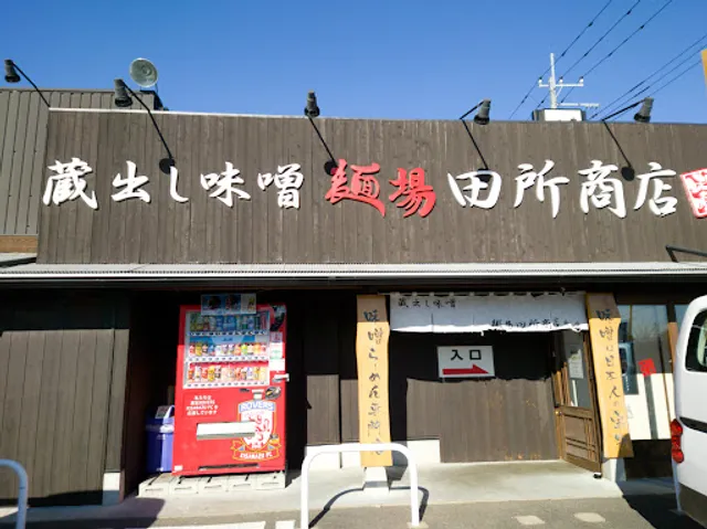 Tadokoroshoten Ushiku