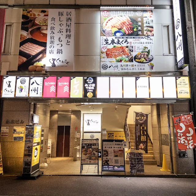 八州 熊本下通店