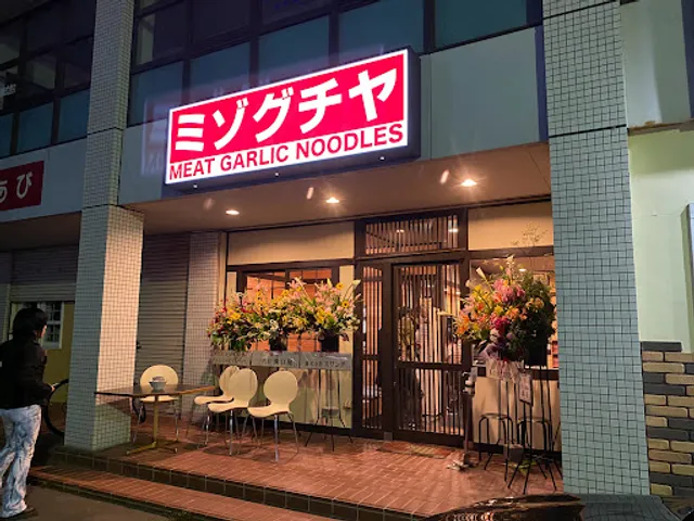 Mizoguchiya Inokoishi