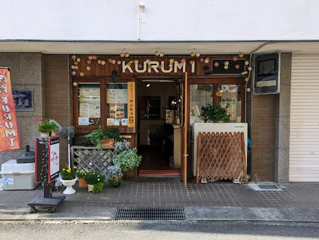 焼肉 KURUMI