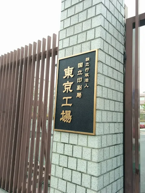 National Printing Bureau - Tokyo Plant