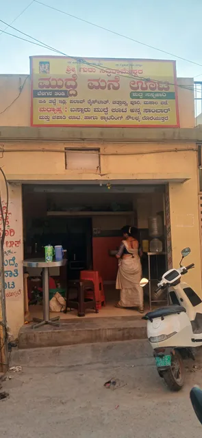 Sri Guru Siddarameshwara Mudde Mane Uta SRINIVASAMURTHY K