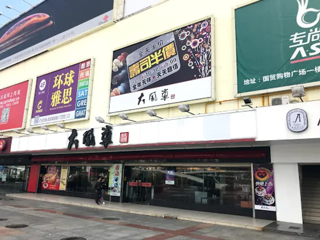 Dafengche Japanese Cuisine