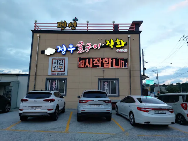 Jeongwoo Grilled Oyster