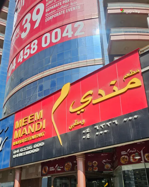 Meem Mandi & Madhbi مطعم م للمندي ولمظبي