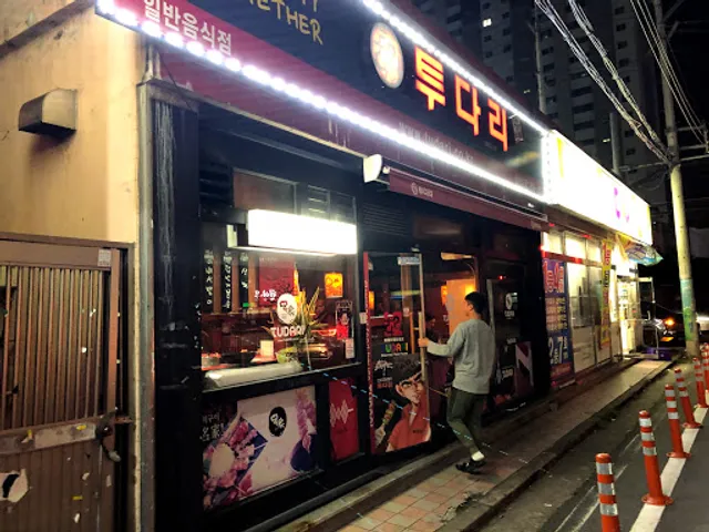 투다리 삼산2점