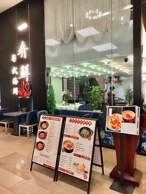 Yi Zhou Xian Yue Shi Seafood