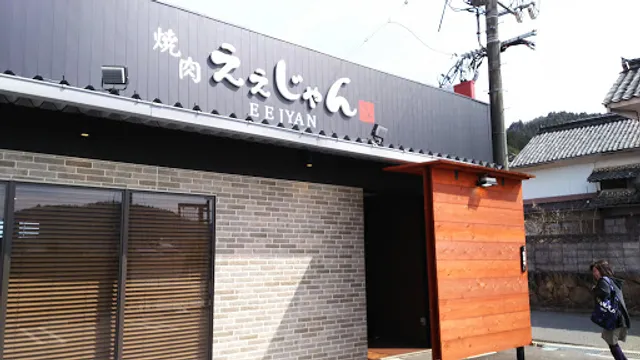 焼肉えぇじゃん 世羅店