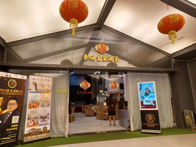 New TS VIP Restaurant 东顺