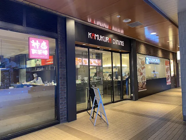 Kamukura Dining - atré Ebisu